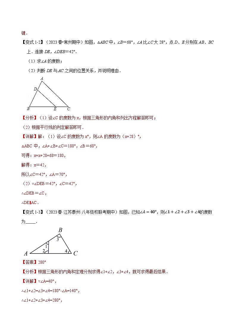 專(zhuān)題11.6 三角形中的八大經(jīng)典模型(舉一反三)(人教版)(解析版)第3頁(yè)
