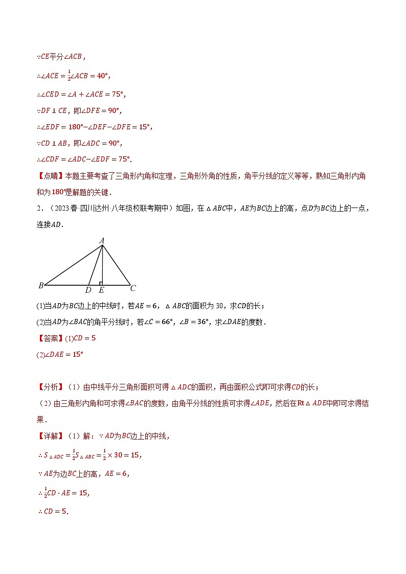 專題11.7 與三角形有關(guān)的角的四大類型解答(人教版)(解析版)第2頁