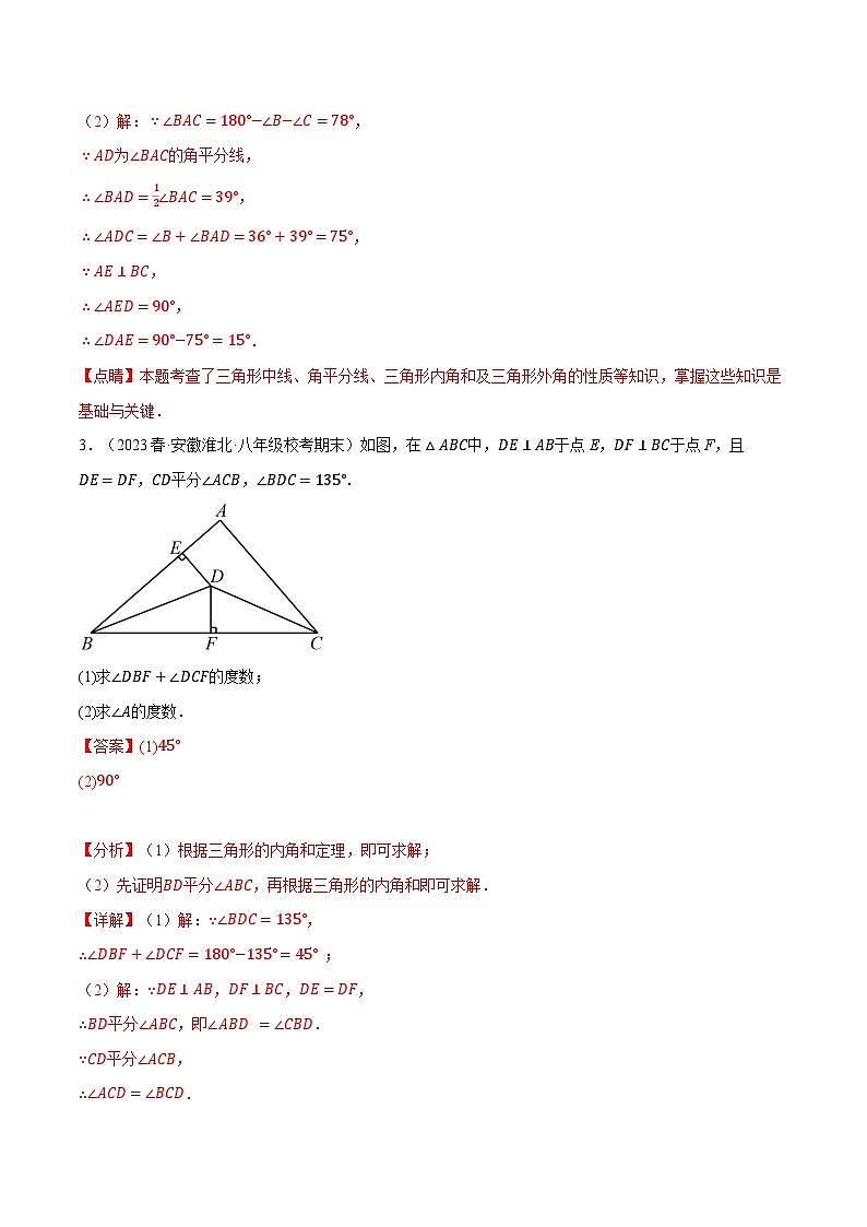 專題11.7 與三角形有關(guān)的角的四大類型解答(人教版)(解析版)第3頁