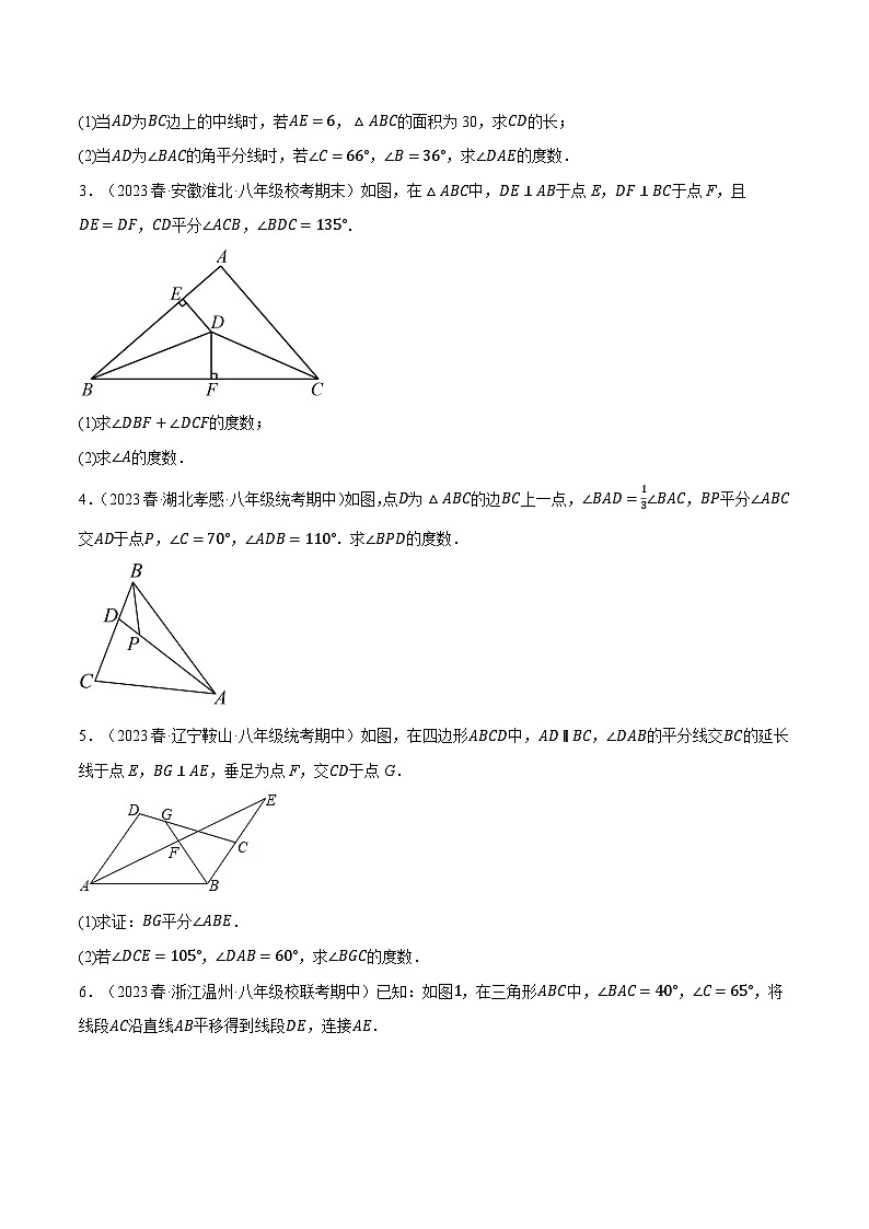 專題11.7 與三角形有關(guān)的角的四大類型解答(人教版)(原卷版)第2頁