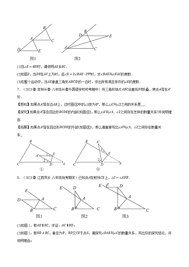 專題11.7 與三角形有關(guān)的角的四大類型解答(人教版)(原卷版)第3頁
