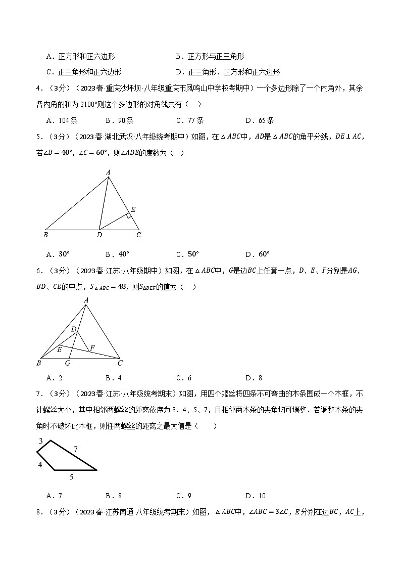 專題11.8 三角形章末拔尖卷(人教版)(原卷版)第2頁