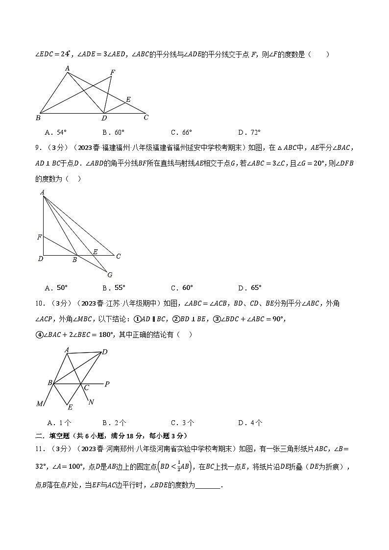 專題11.8 三角形章末拔尖卷(人教版)(原卷版)第3頁