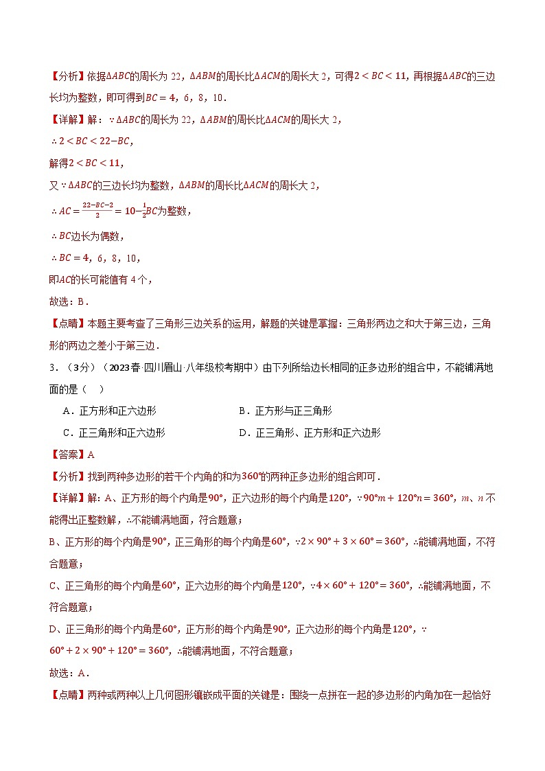 專題11.8 三角形章末拔尖卷(人教版)(解析版)第2頁