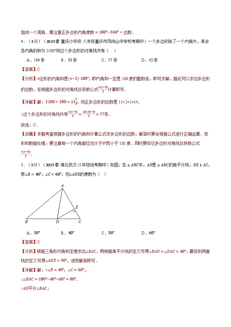 專題11.8 三角形章末拔尖卷(人教版)(解析版)第3頁