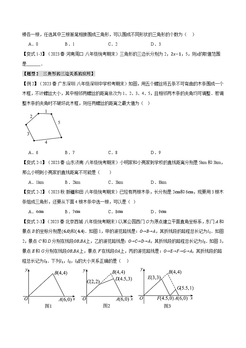專題11.9 三角形章末十大題型總結(jié)(培優(yōu)篇)(人教版)(原卷版)第2頁