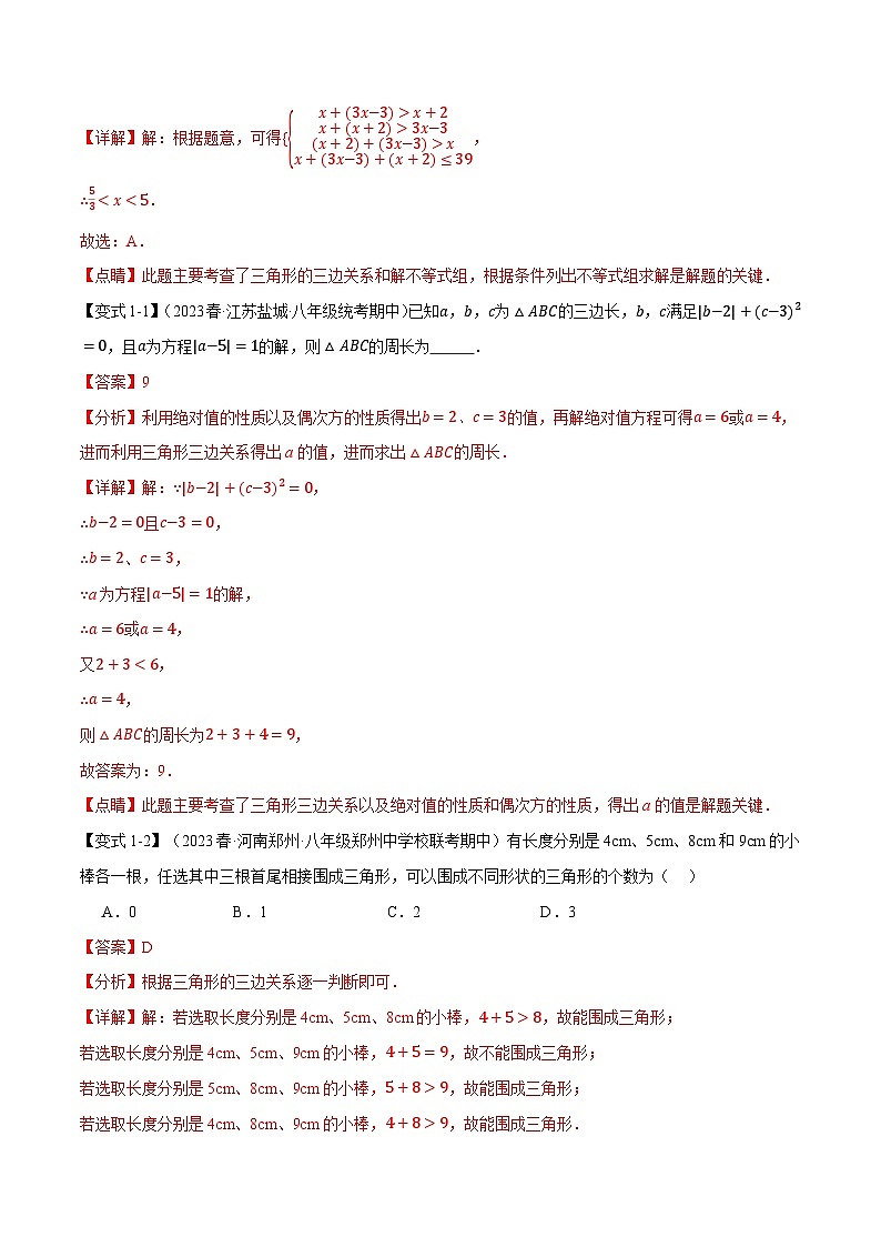 專題11.9 三角形章末十大題型總結(jié)(培優(yōu)篇)(人教版)(解析版)第2頁