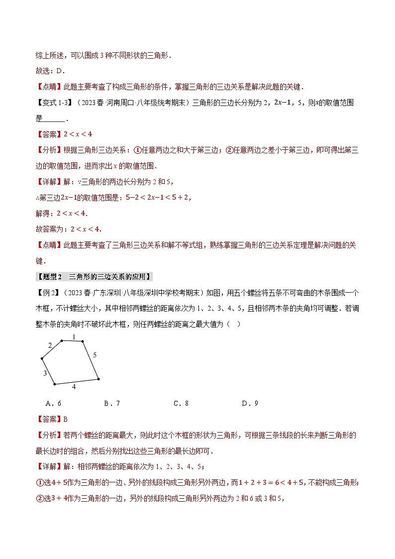 專題11.9 三角形章末十大題型總結(jié)(培優(yōu)篇)(人教版)(解析版)第3頁