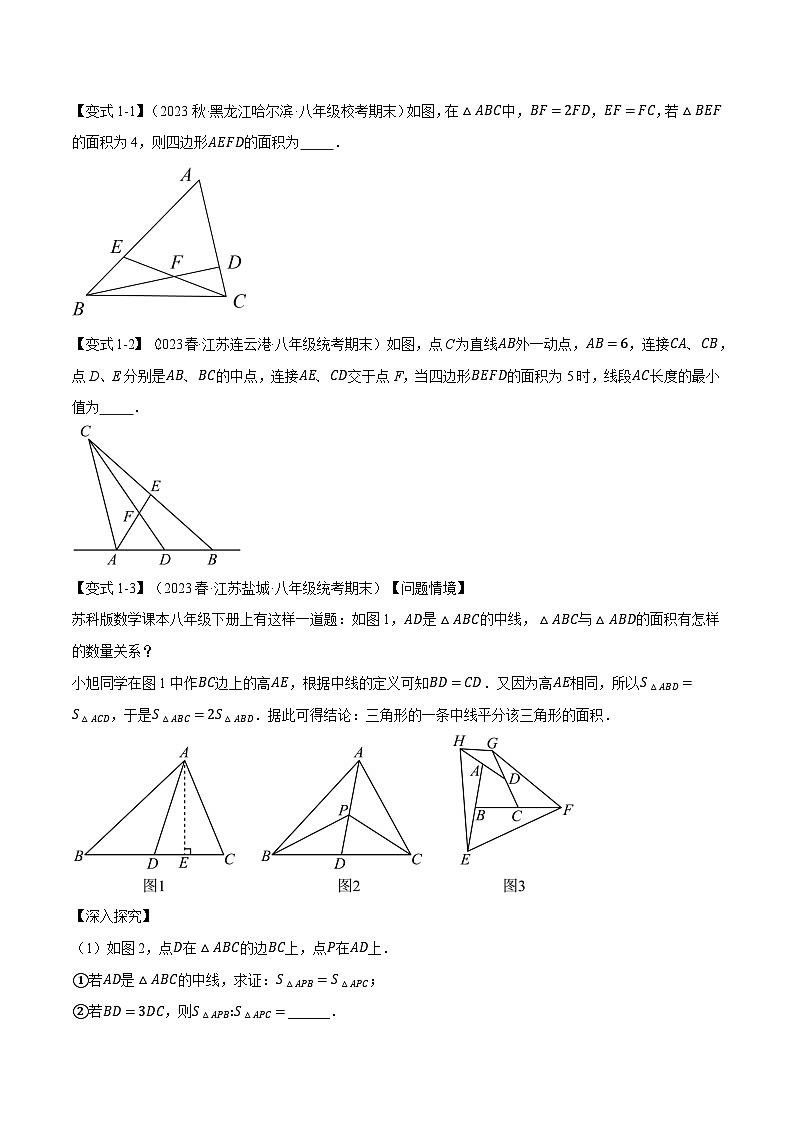 專題11.10 三角形章末八大題型總結(jié)(拔尖篇)(人教版)(原卷版)第2頁