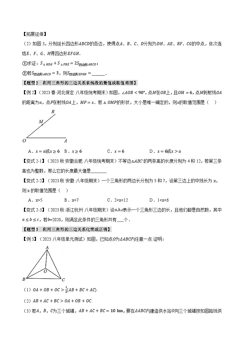 專題11.10 三角形章末八大題型總結(jié)(拔尖篇)(人教版)(原卷版)第3頁