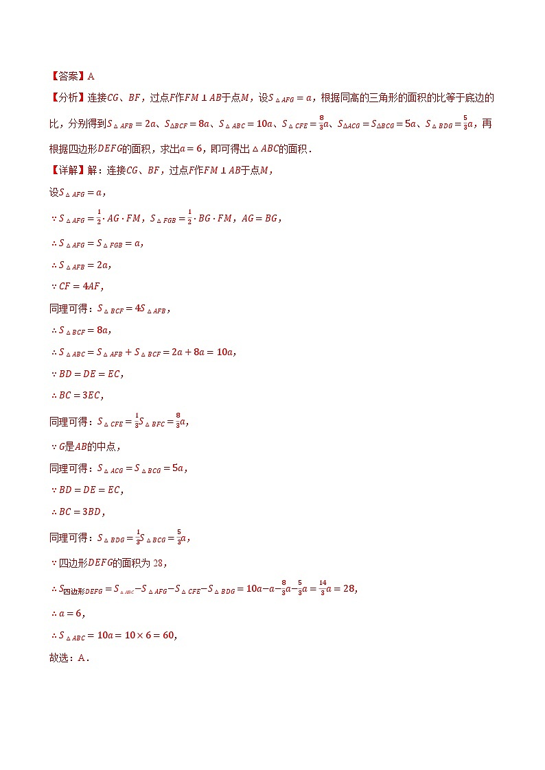 專題11.10 三角形章末八大題型總結(jié)(拔尖篇)(人教版)(解析版)第2頁