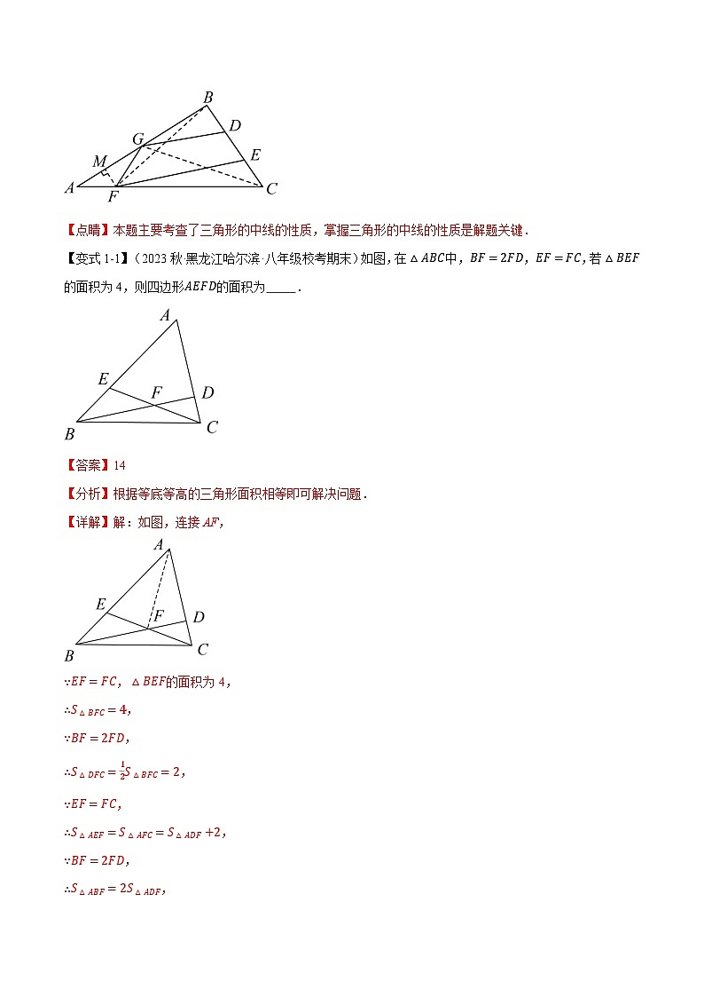 專題11.10 三角形章末八大題型總結(jié)(拔尖篇)(人教版)(解析版)第3頁