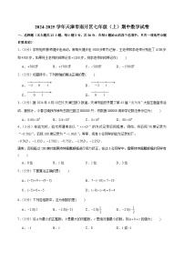 2024-2025学年天津市南开区七年级（上）期中数学试卷（含答案）