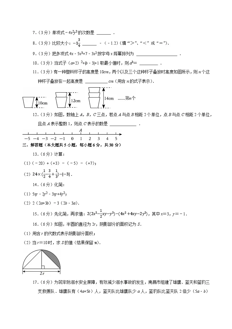 2024-2025学年江西省南昌市七年级(上)期中数学试卷(含答案)第2页
