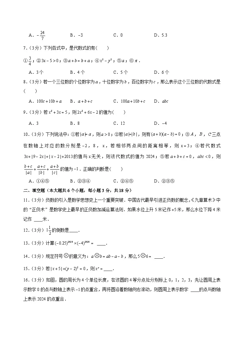 2024-2025学年湖南省长沙一中教育集团七年级(上)期中数学试卷(含答案)第2页