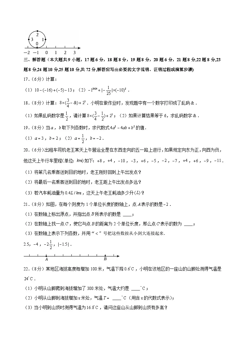 2024-2025学年湖南省长沙一中教育集团七年级(上)期中数学试卷(含答案)第3页