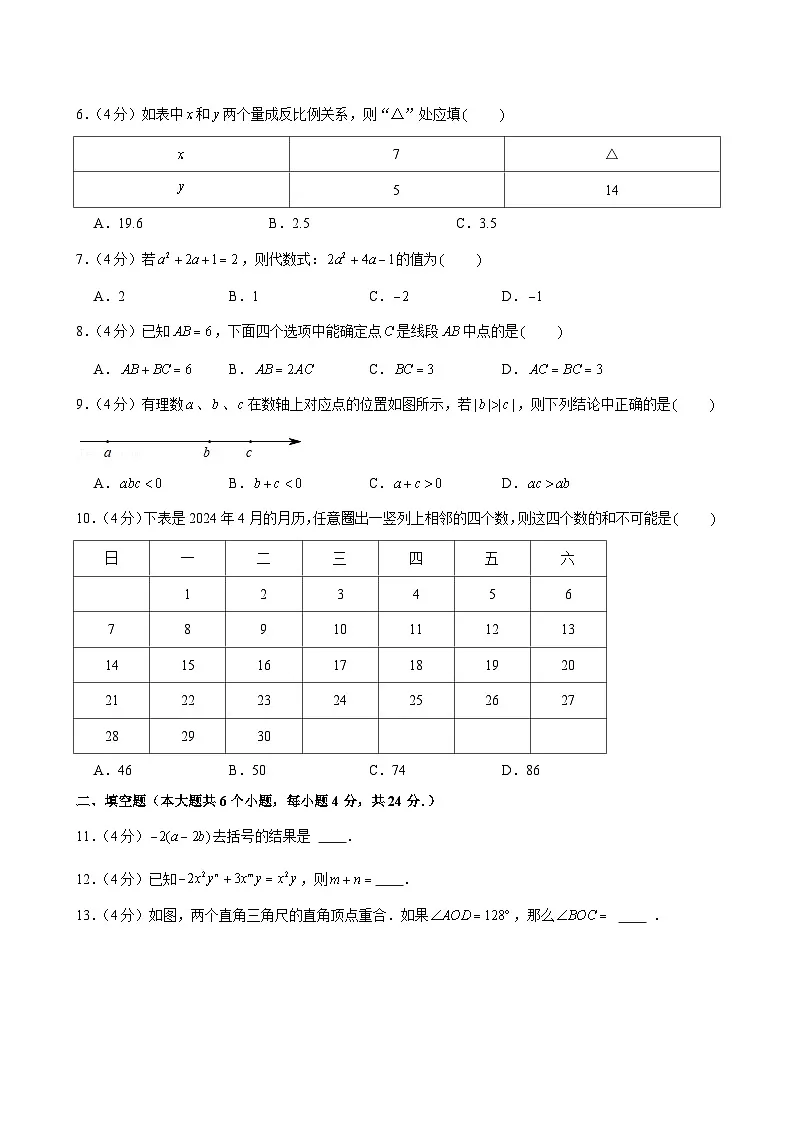 2024-2025学年山东省德州市德城区七年级(上)期末数学试卷(含答案)第2页