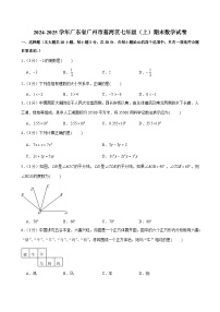 2024-2025学年广东省广州市荔湾区七年级(上)期末数学试卷（含答案）