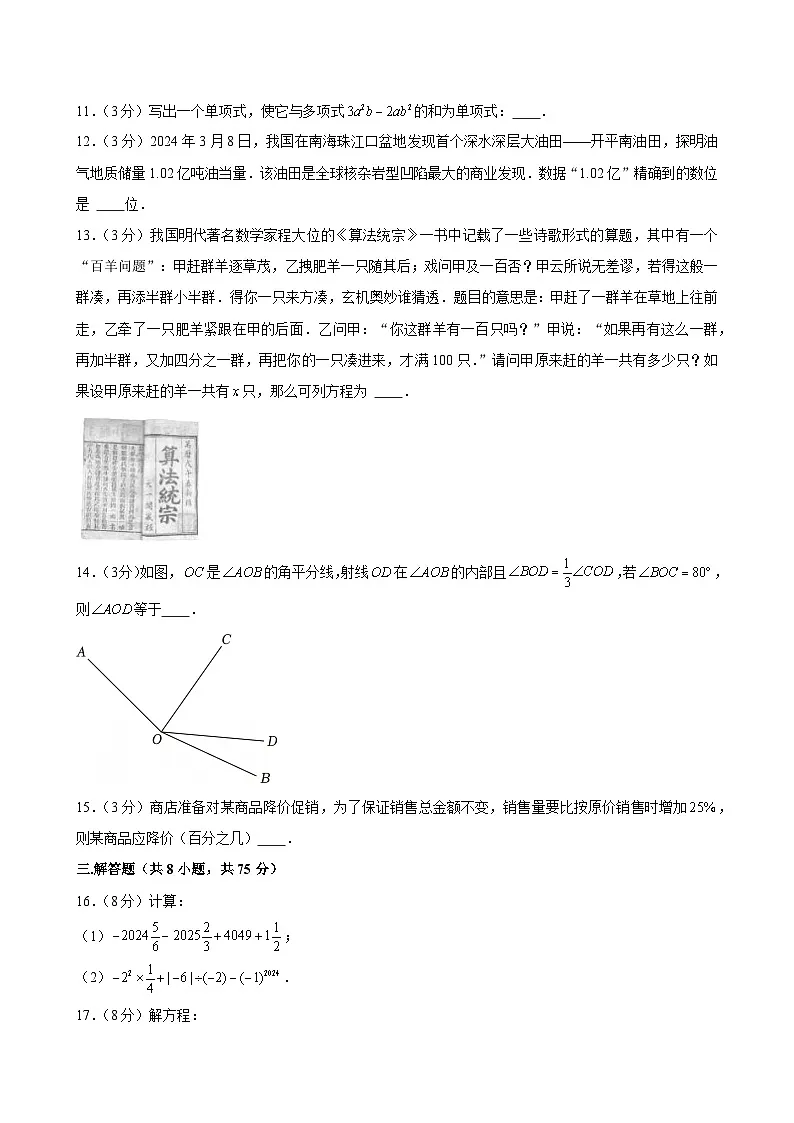 2024-2025学年河南省信阳市平桥区七年级(上)期末数学试卷(含答案)第3页