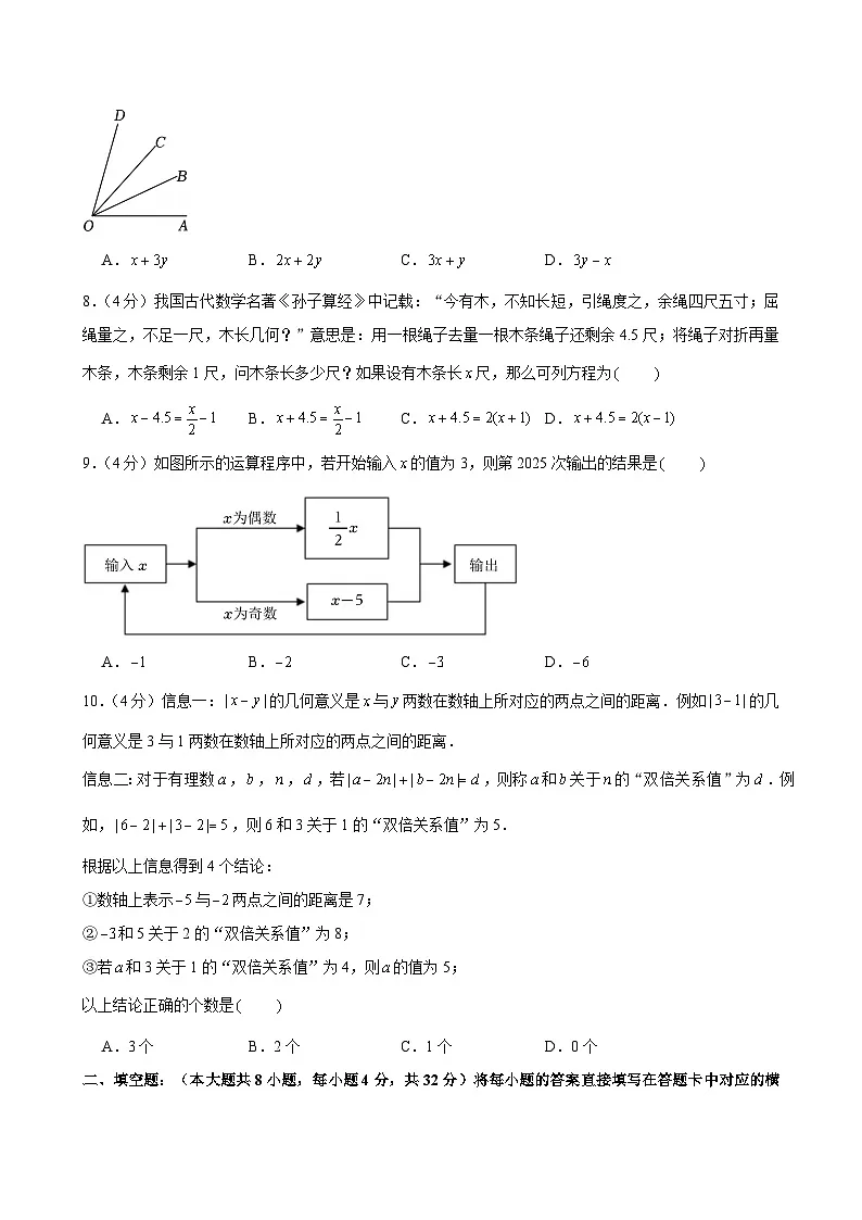 2024-2025学年重庆市江北区七年级(上)期末数学试卷(含答案)第2页