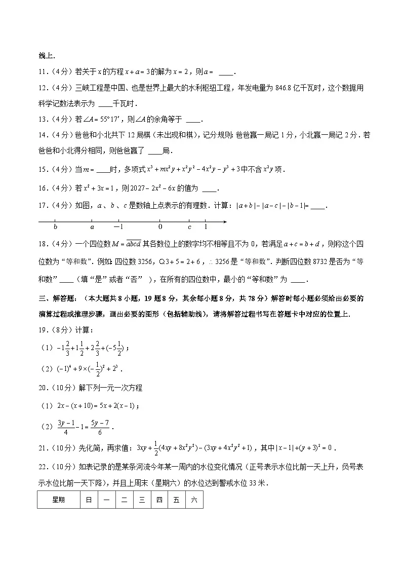 2024-2025学年重庆市江北区七年级(上)期末数学试卷(含答案)第3页