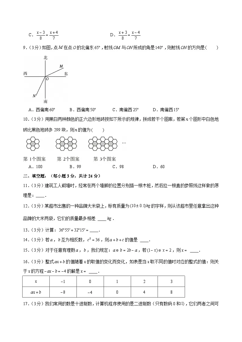 2024-2025学年黑龙江省哈尔滨市阿城区七年级(上)期末数学试卷(含答案)第2页