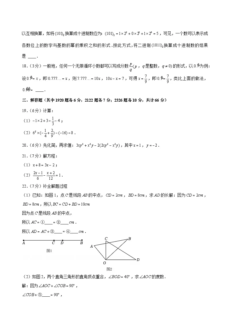 2024-2025学年黑龙江省哈尔滨市阿城区七年级(上)期末数学试卷(含答案)第3页