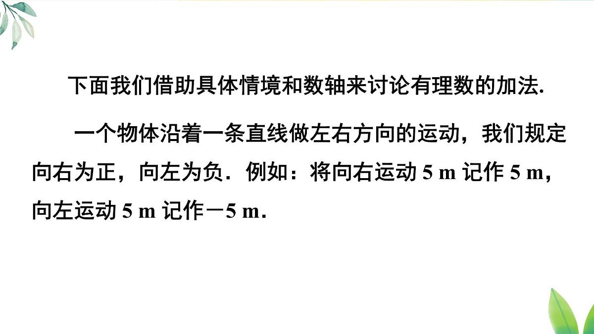 2025年秋人教七年级数学上册2.1.1第1课时 有理数的加法(课件)第7页