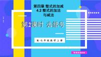 初中数学人教版（2024）七年级上册（2024）整式教案配套课件ppt