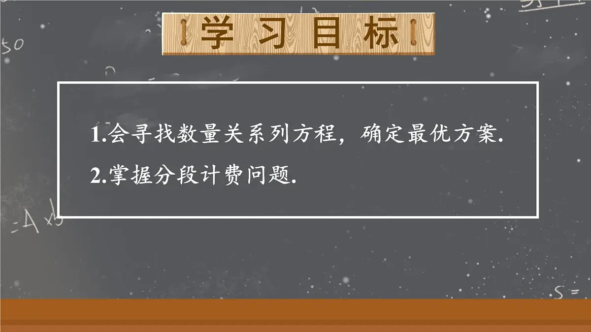 2025年秋人教七年级数学上册5.3 实际问题与一元一次方程第4课时 方案选择问题(课件)第2页