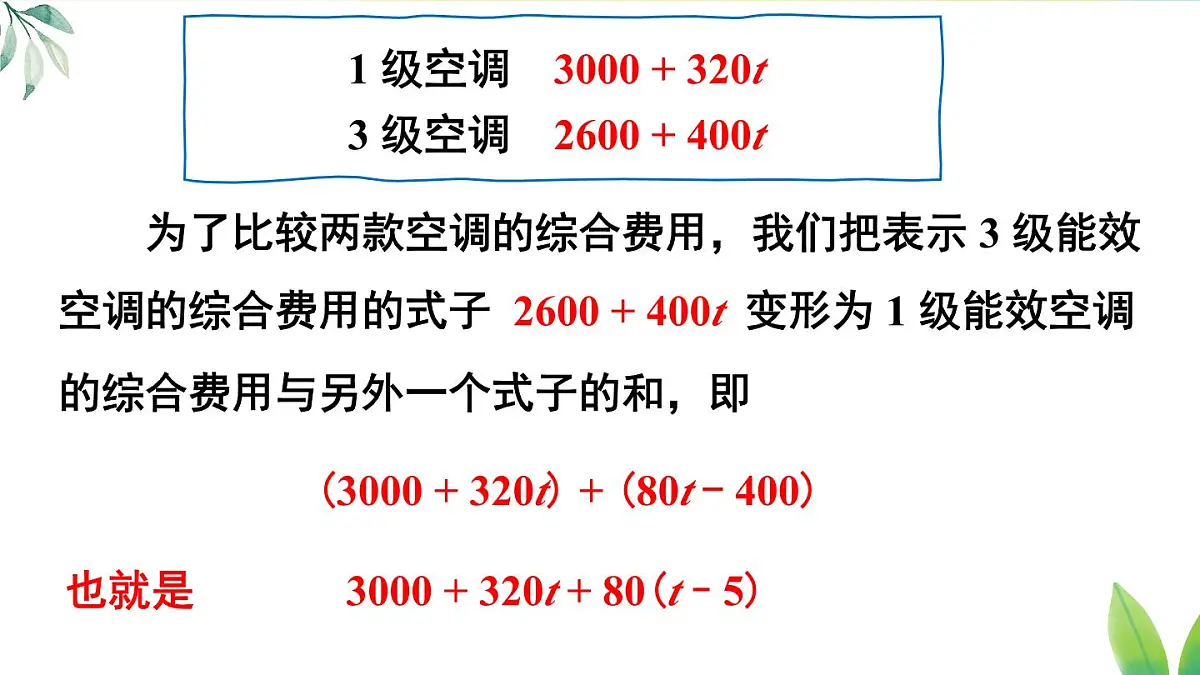 2025年秋人教七年级数学上册5.3 实际问题与一元一次方程第4课时 方案选择问题(课件)第8页
