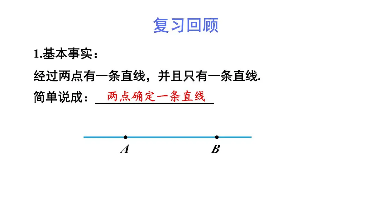 2025年秋人教版七年级数学上册 6.2.2 线段的比较与运算第1课时 线段的比较(课件)第3页