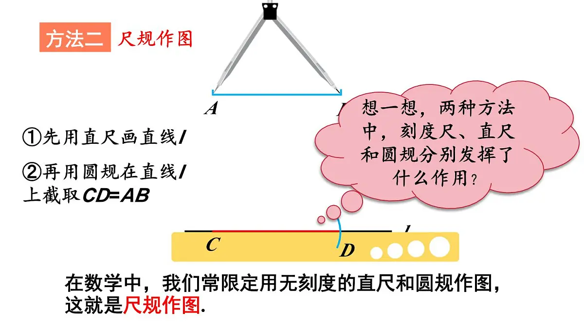 2025年秋人教版七年级数学上册 6.2.2 线段的比较与运算第1课时 线段的比较(课件)第6页