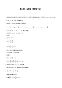 2024版人教版七年级上册数学期末专项练习第1章：有理数（简答题专练）（原卷版）