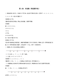 2024版人教版七年级上册数学期末专项练习第1章：有理数（简答题专练）（解析版）