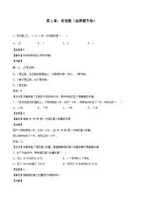 2024版人教版七年级上册数学期末专项练习第1章：有理数（选择题专练）（解析版）