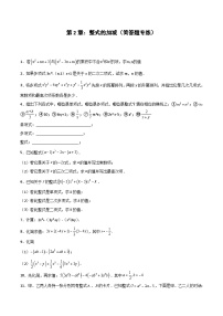 2024版人教版七年级上册数学期末专项练习第2章：整式的加减（简答题专练）（原卷版）