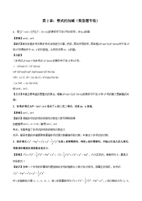 2024版人教版七年级上册数学期末专项练习第2章：整式的加减（简答题专练）（解析版）