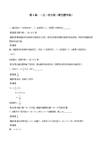 2024版人教版七年级上册数学期末专项练习第3章：一元一次方程（填空题专练）（解析版）