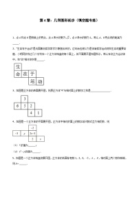 2024版人教版七年级上册数学期末专项练习第4章：几何图形初步（填空题专练）（原卷版）