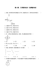 2024版人教版七年级上册数学期末专项练习第4章：几何图形初步（选择题专练）（原卷版）