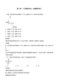 2024版人教版七年级上册数学期末专项练习第4章：几何图形初步（选择题专练）（解析版）