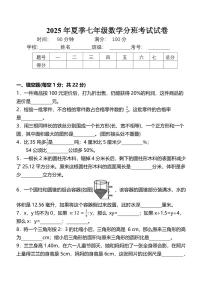 2025年夏季重点中学数学初一上学期开学分班考试试卷+答案