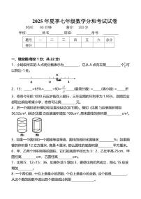 （重点初中分班考试）2025年夏季初一上学期开学考分班选拔考试数学试卷
