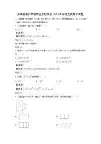 安徽省亳州市涡阳县多校联考2024年中考三模[中考模拟]数学试卷（解析版）