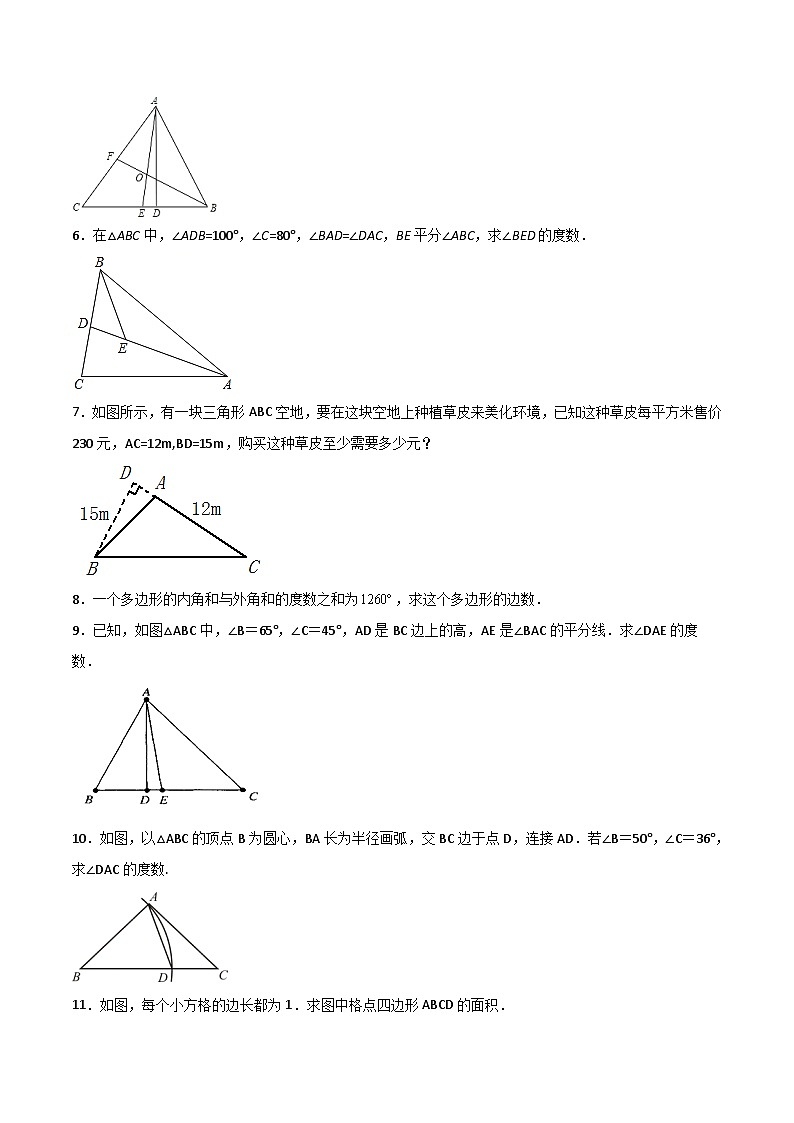 2024版人教版班级上册期末专项练习第11章:三角形(简答题专练)(原卷版)八年级数学人教版第2页