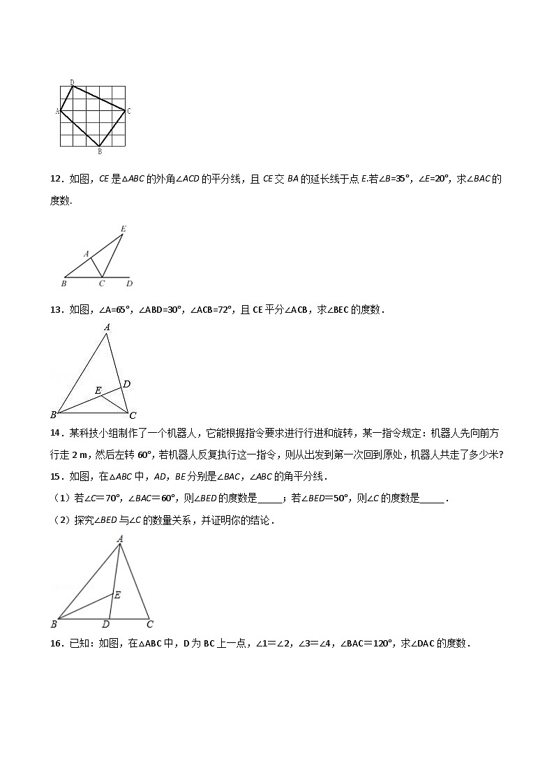 2024版人教版班级上册期末专项练习第11章:三角形(简答题专练)(原卷版)八年级数学人教版第3页