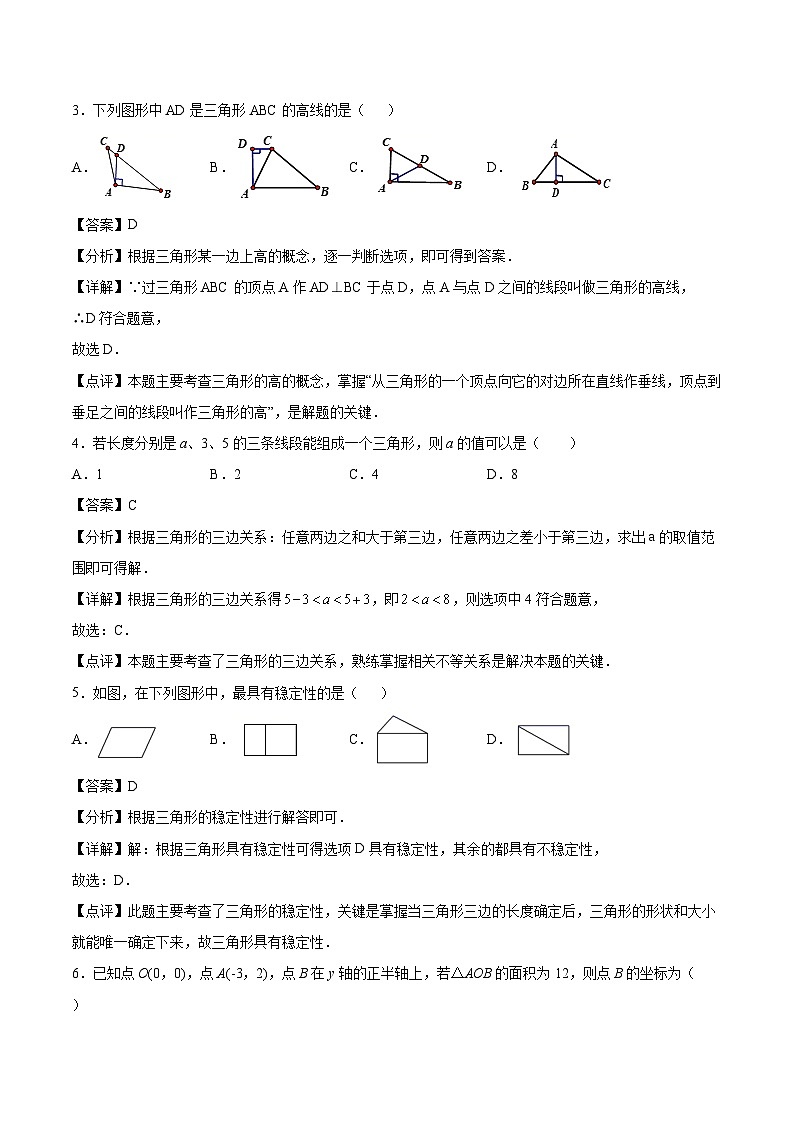 2024版人教版班级上册期末专项练习第11章:三角形(选择题专练)(解析版)八年级数学人教版第2页