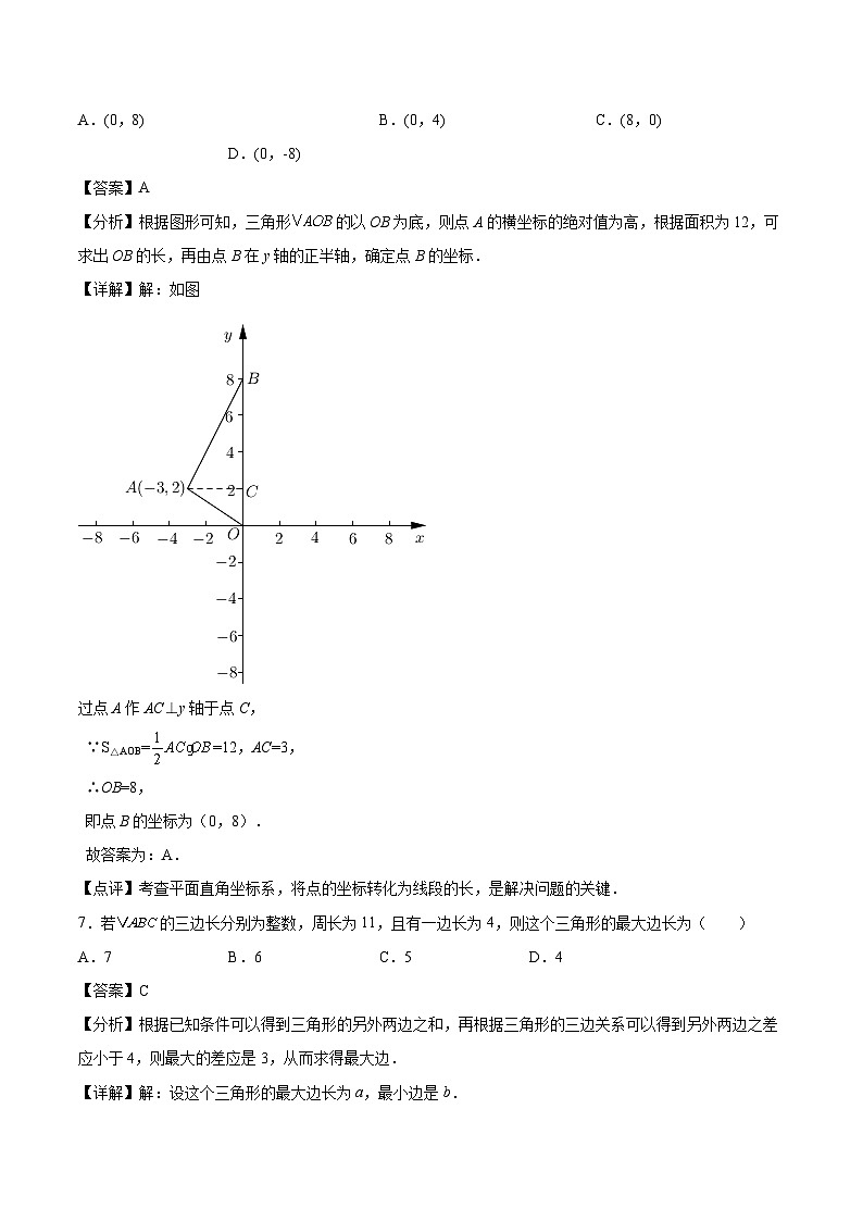 2024版人教版班级上册期末专项练习第11章:三角形(选择题专练)(解析版)八年级数学人教版第3页