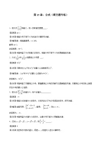 2024版人教版班级上册期末专项练习第15章：分式（填空题专练）（解析版）八年级数学人教版